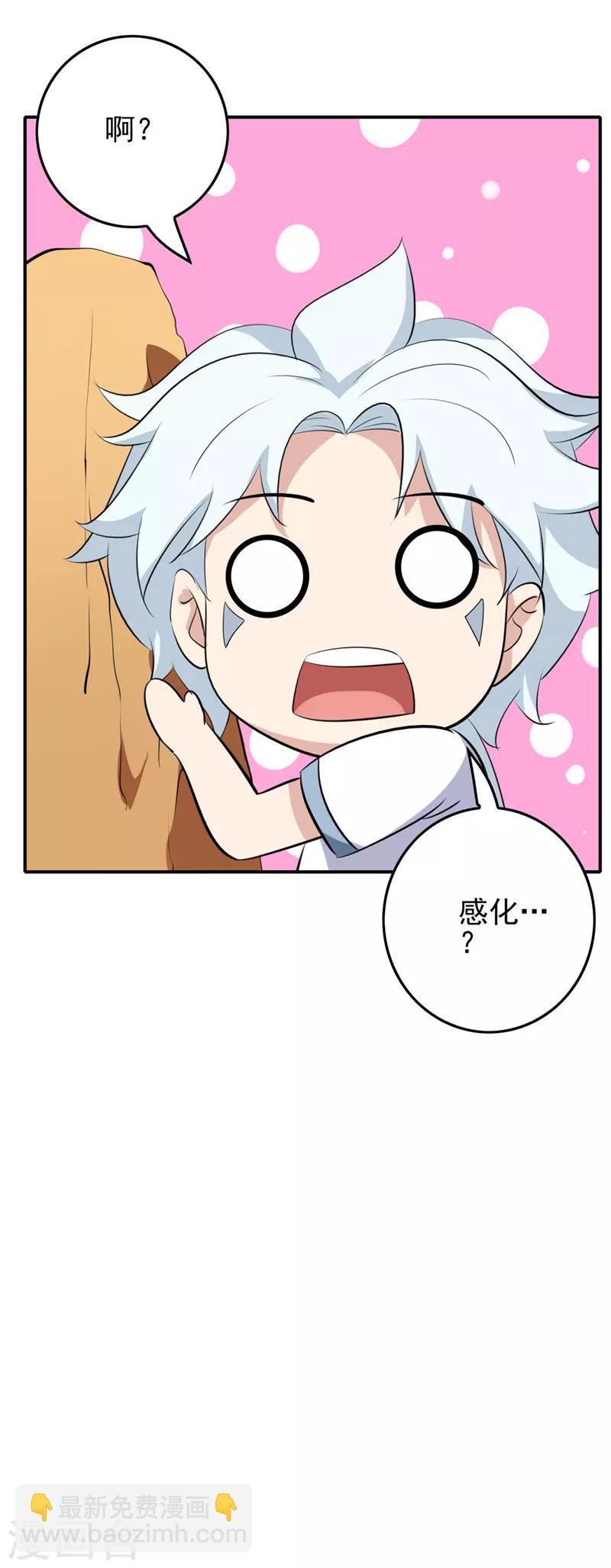 🍲至尊神级系统 第118话 感化 第18页