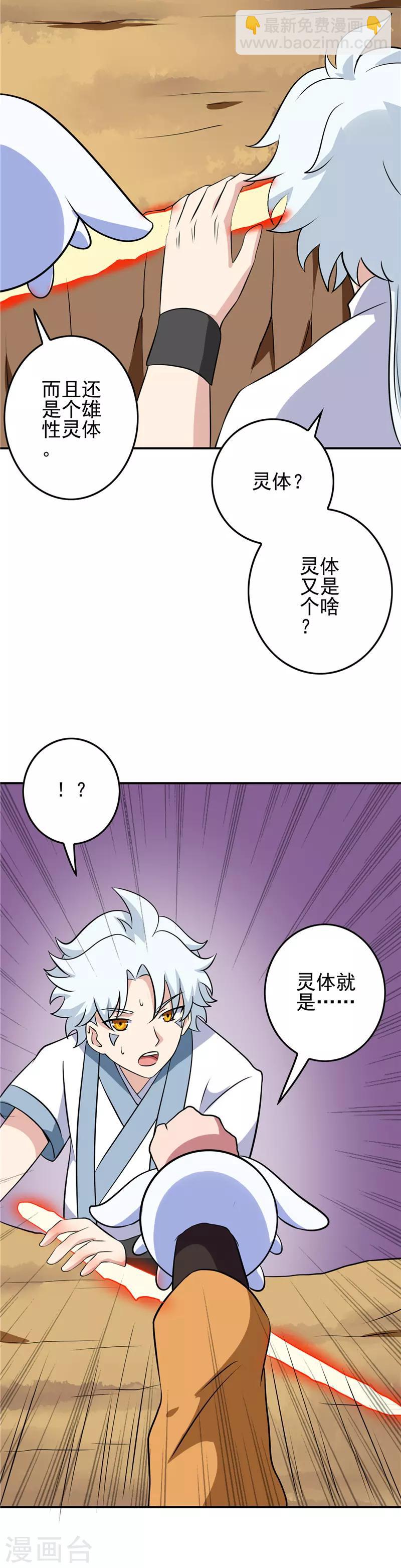 🍲至尊神级系统 第118话 感化 第3页