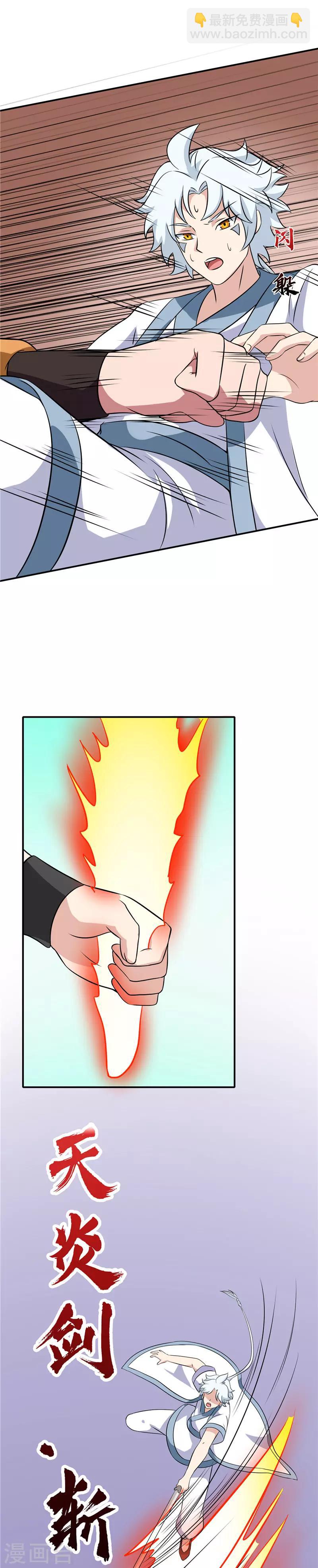 🍲至尊神级系统 第118话 感化 第4页