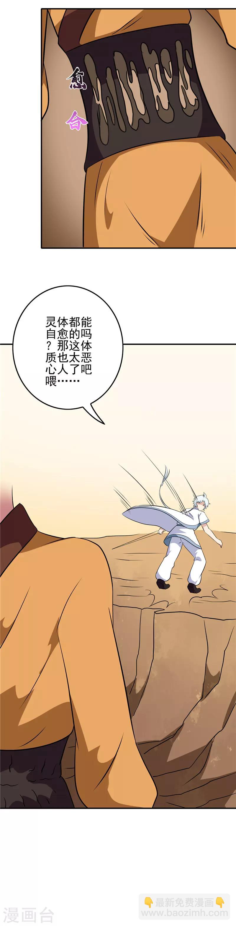 🍲至尊神级系统 第118话 感化 第6页