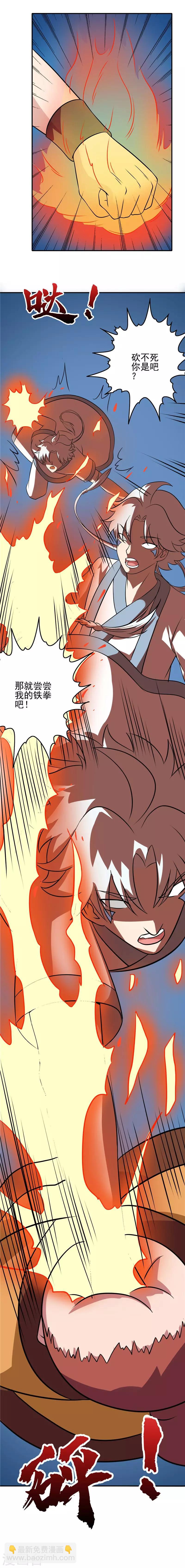 🍲至尊神级系统 第118话 感化 第7页