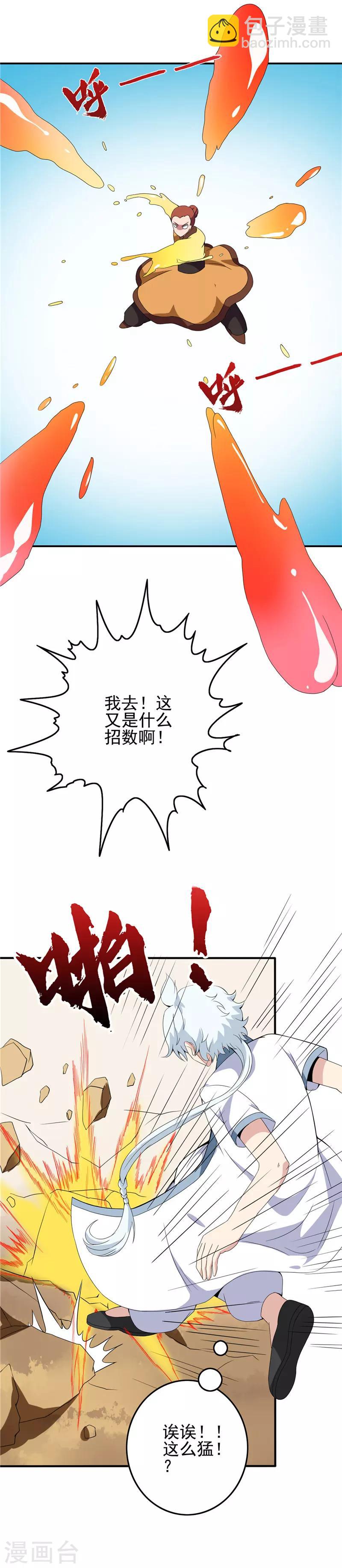 🍲至尊神级系统 第118话 感化 第9页