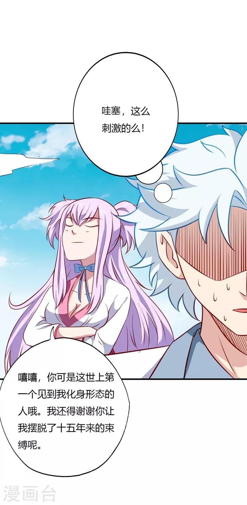 🍲至尊神级系统 第120话 太阴流珠 第1页