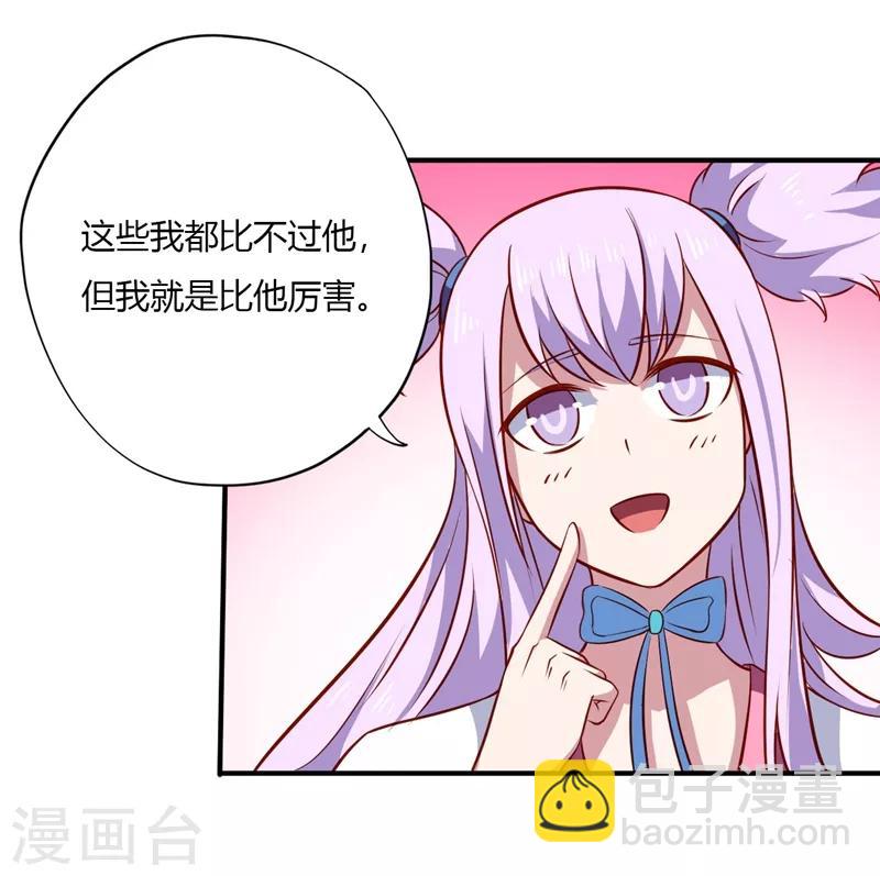 🍲至尊神级系统 第120话 太阴流珠 第10页
