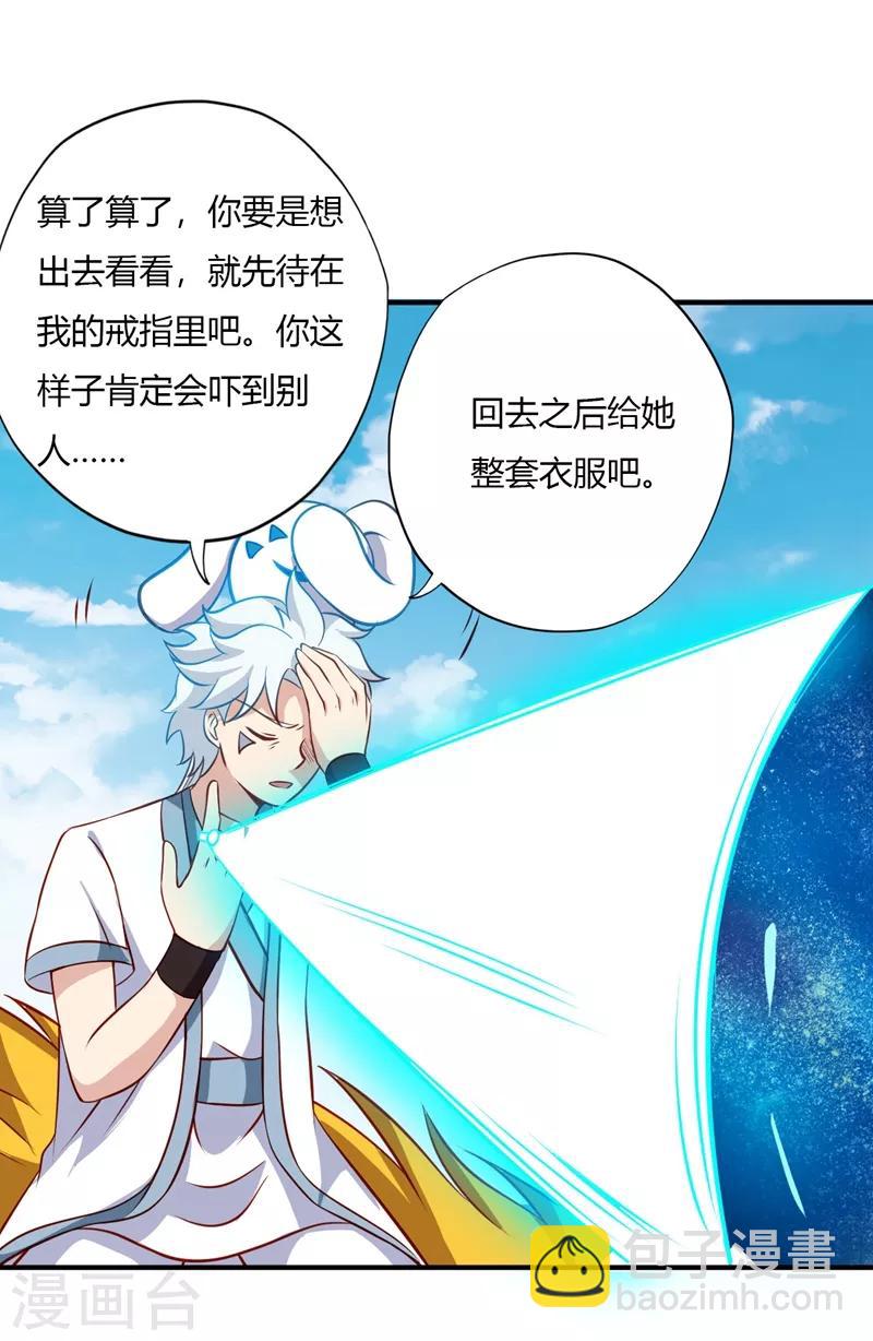 🍲至尊神级系统 第120话 太阴流珠 第11页