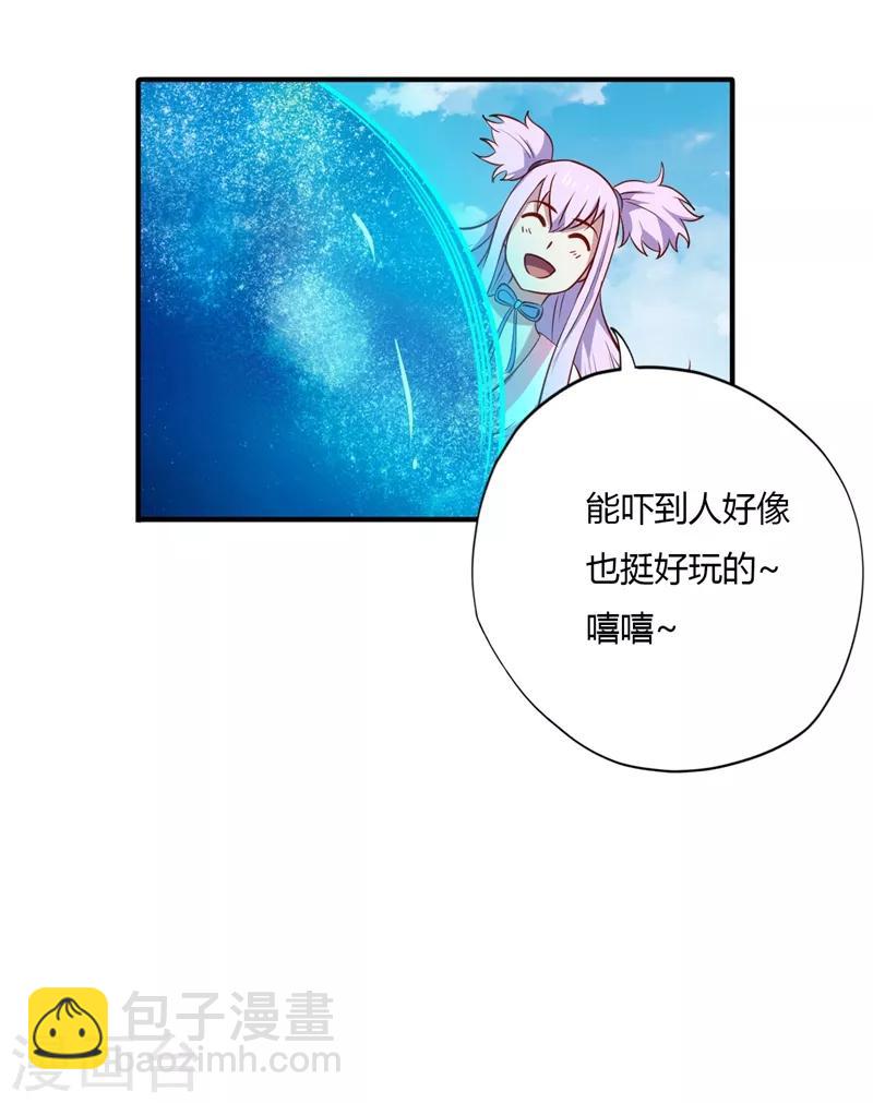 🍲至尊神级系统 第120话 太阴流珠 第12页