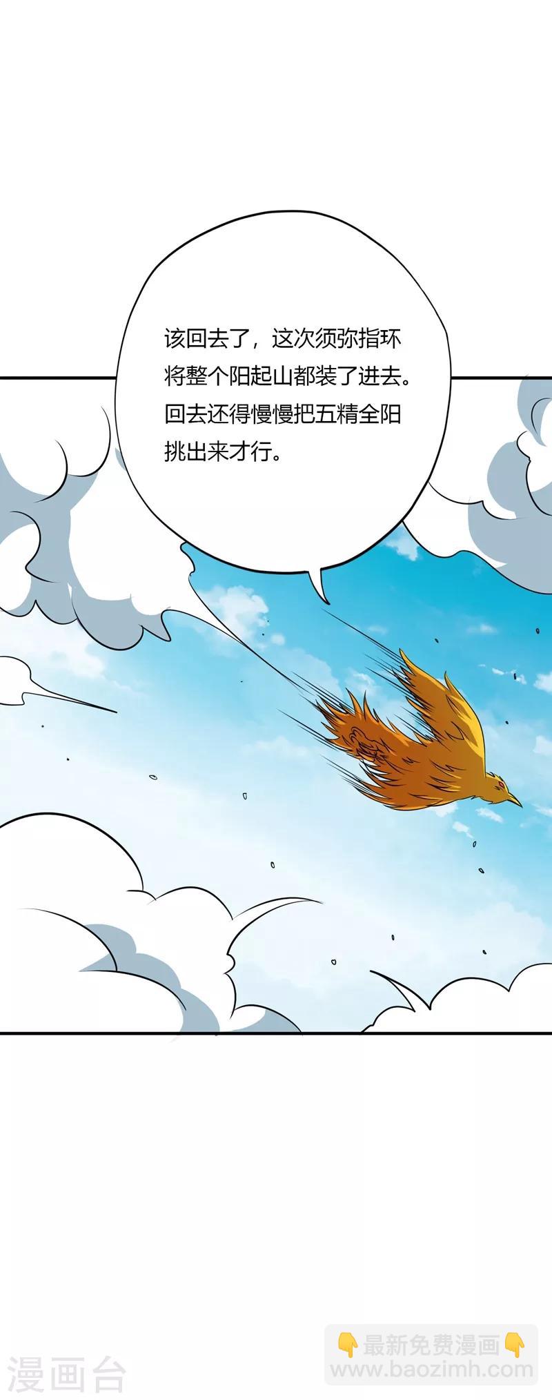 🍲至尊神级系统 第120话 太阴流珠 第13页
