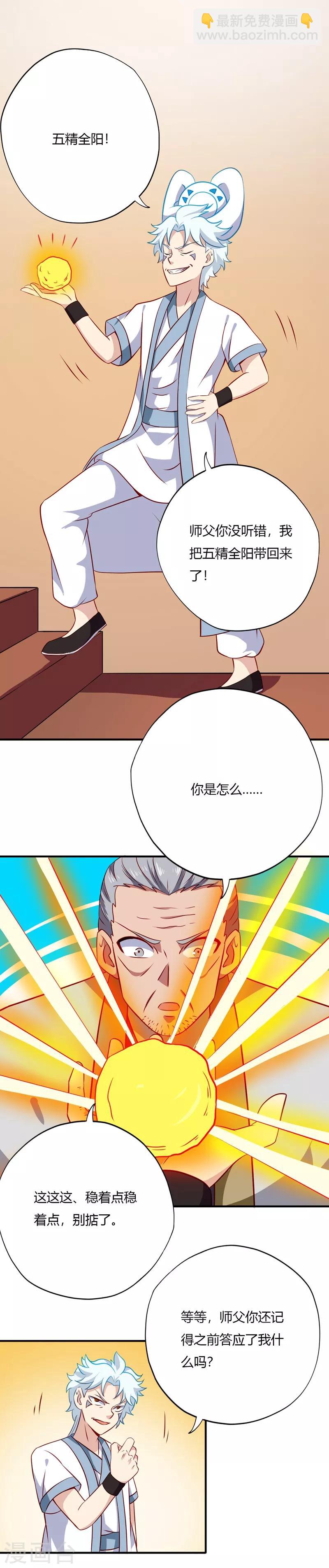 🍲至尊神级系统 第120话 太阴流珠 第17页
