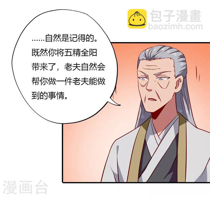 🍲至尊神级系统 第120话 太阴流珠 第18页