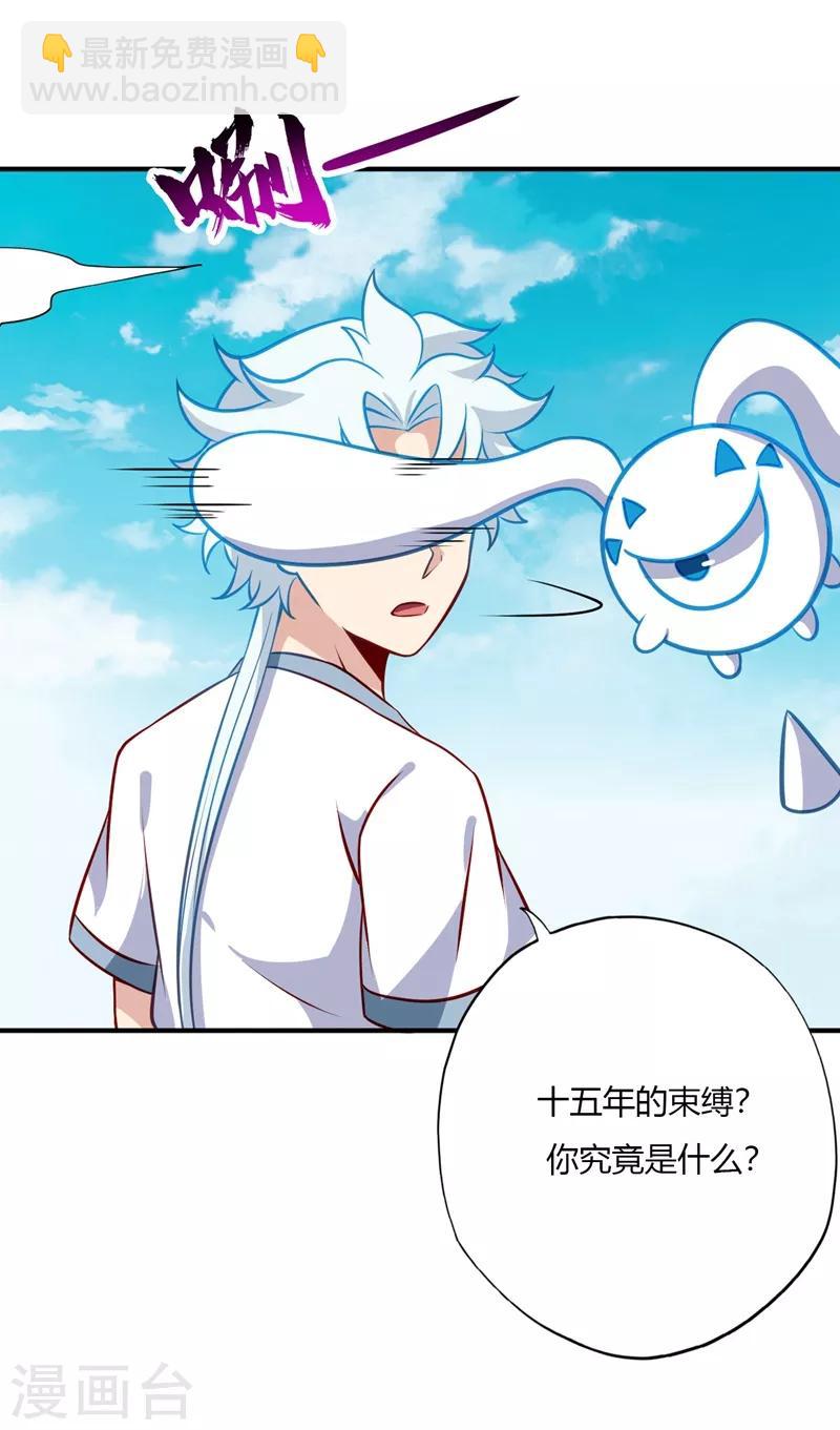 🍲至尊神级系统 第120话 太阴流珠 第2页