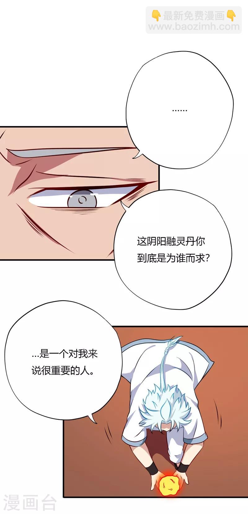 🍲至尊神级系统 第120话 太阴流珠 第20页