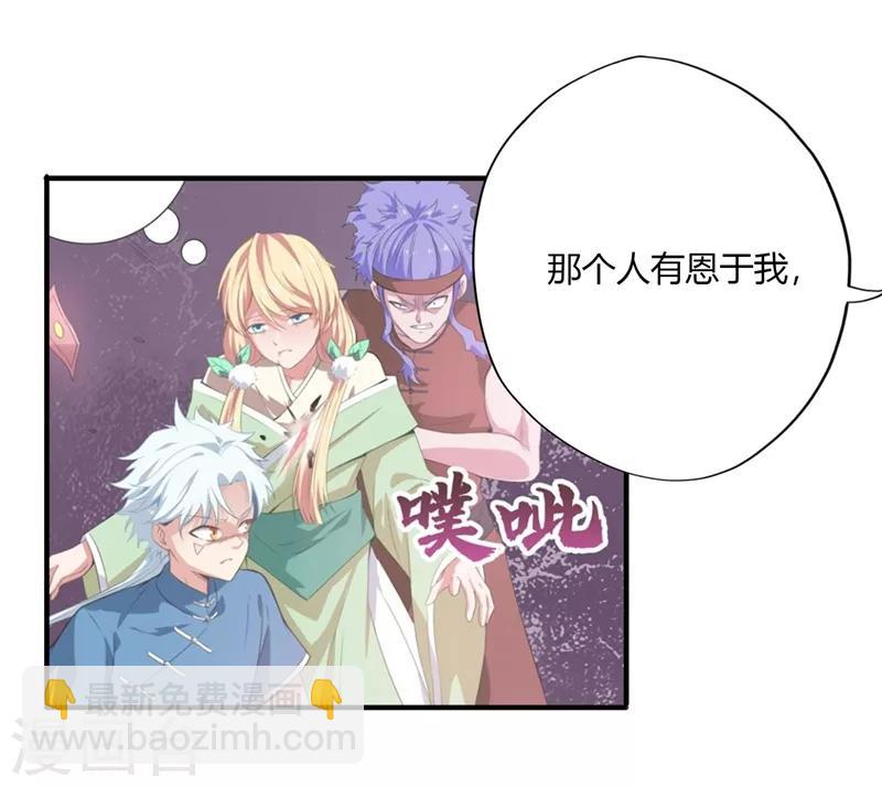 🍲至尊神级系统 第120话 太阴流珠 第21页