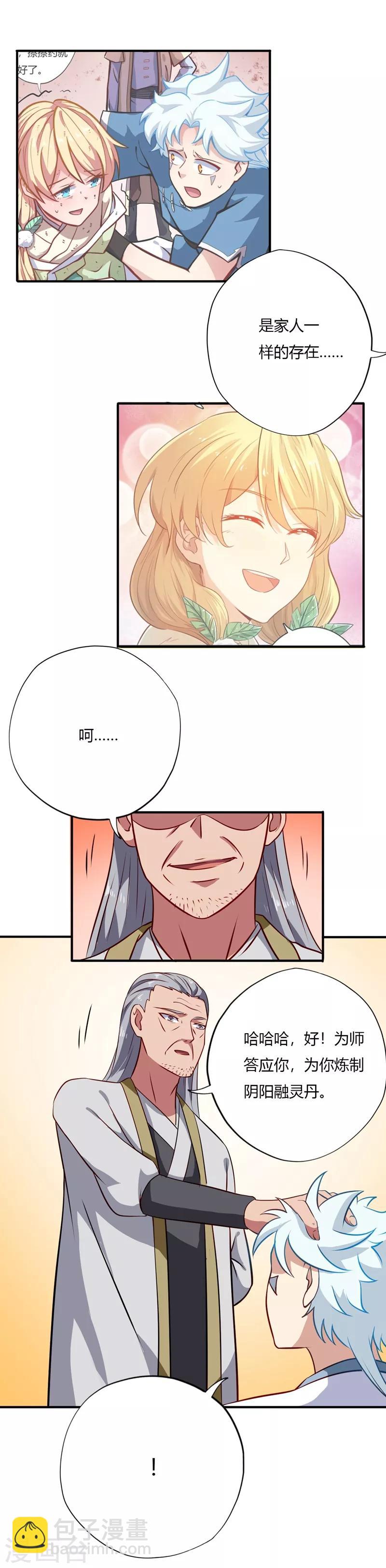 🍲至尊神级系统 第120话 太阴流珠 第23页