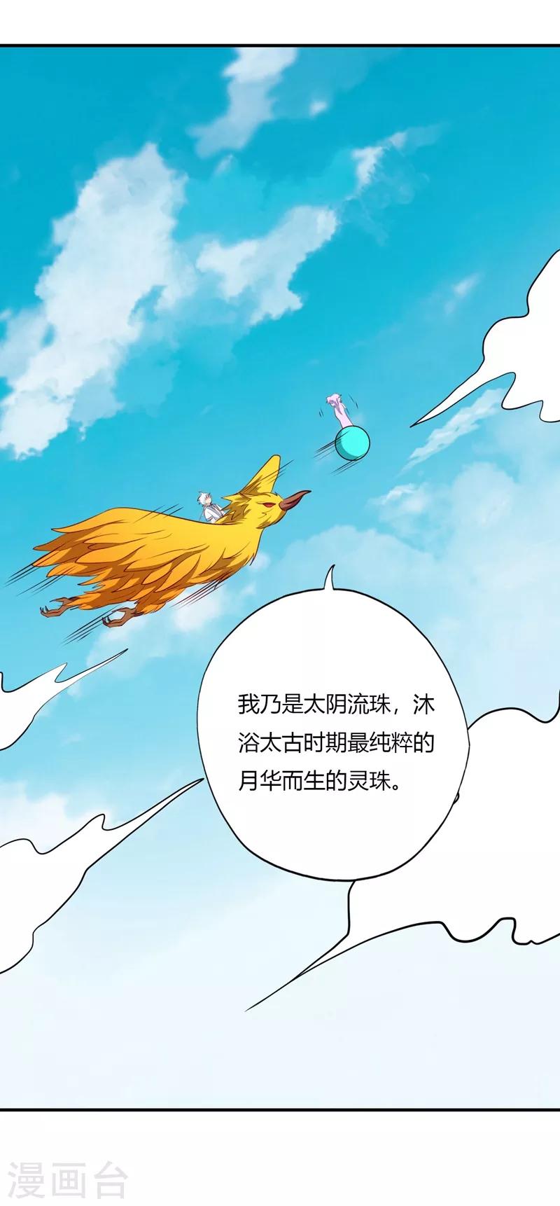 🍲至尊神级系统 第120话 太阴流珠 第3页