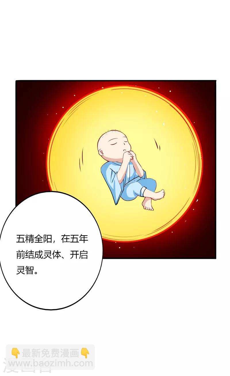🍲至尊神级系统 第120话 太阴流珠 第4页