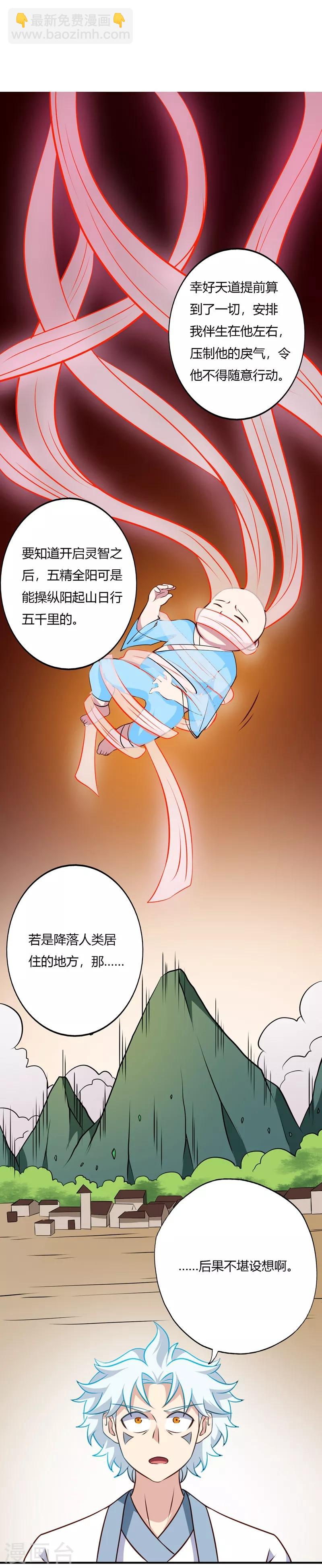 🍲至尊神级系统 第120话 太阴流珠 第5页