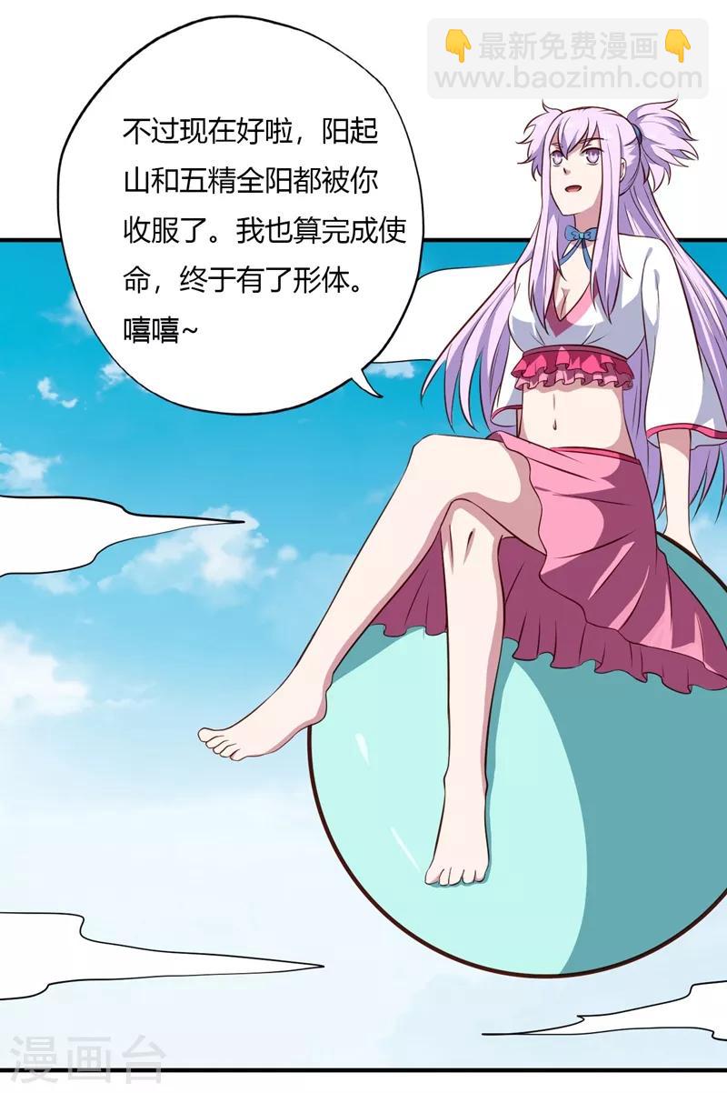 🍲至尊神级系统 第120话 太阴流珠 第6页