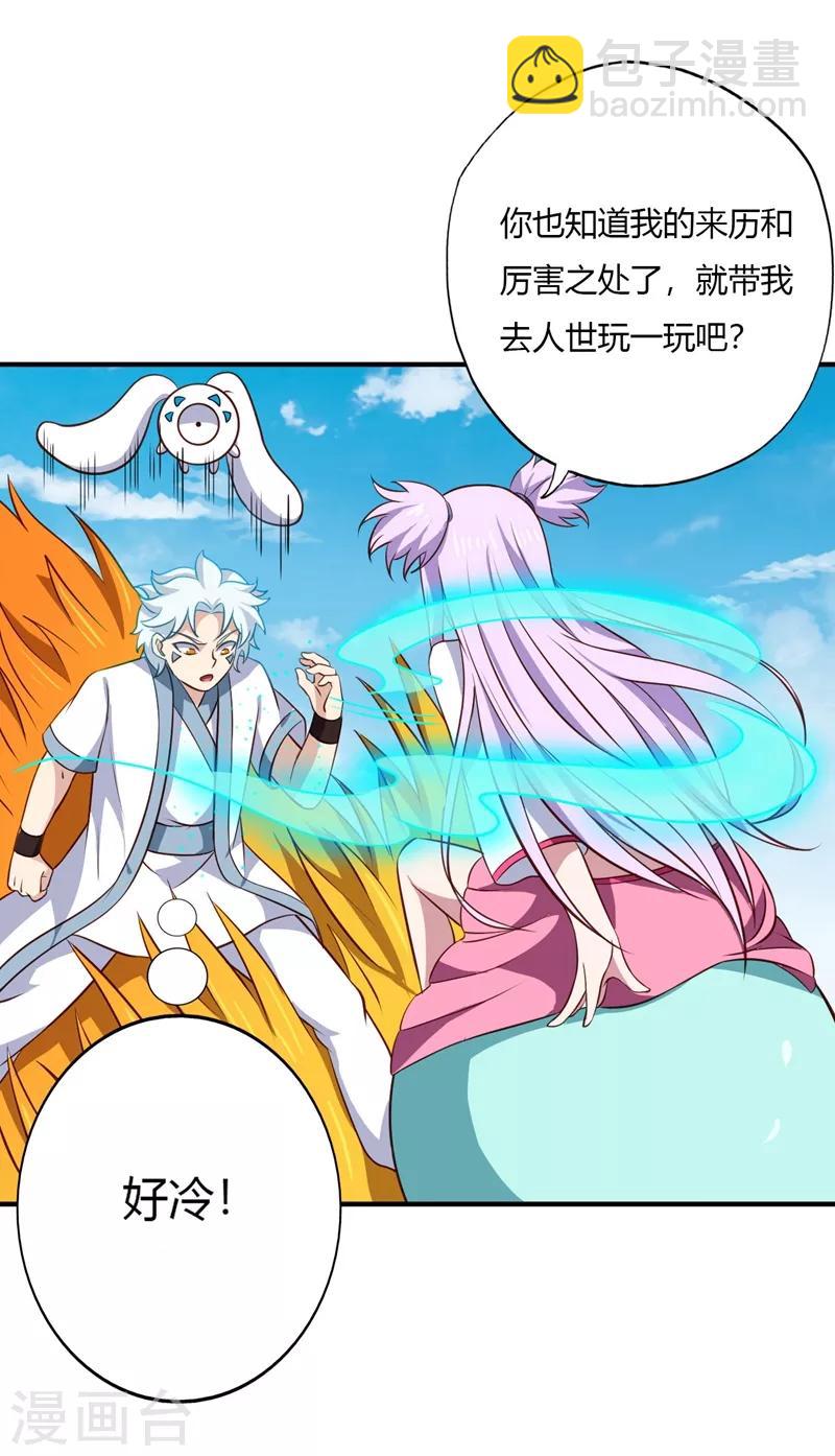 🍲至尊神级系统 第120话 太阴流珠 第7页