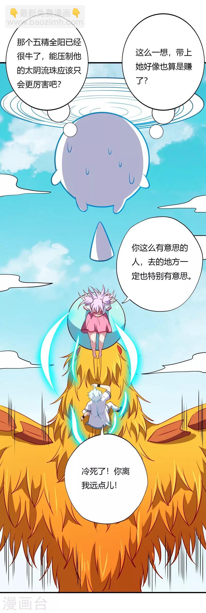 🍲至尊神级系统 第120话 太阴流珠 第8页