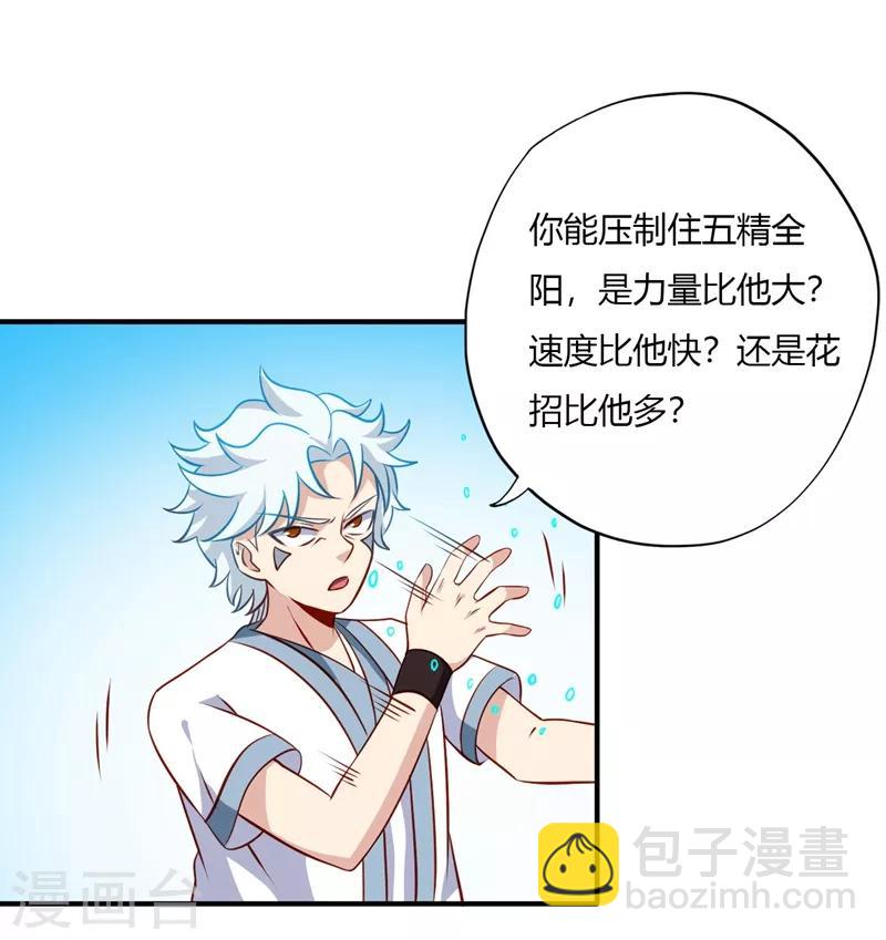 🍲至尊神级系统 第120话 太阴流珠 第9页