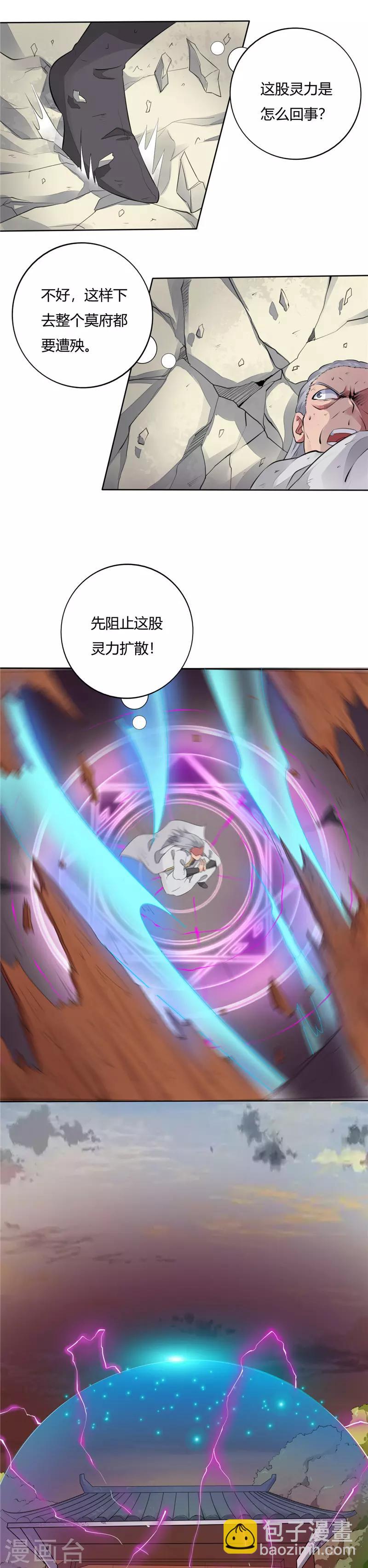 🍲至尊神级系统 第122话 苏醒与异变 第4页