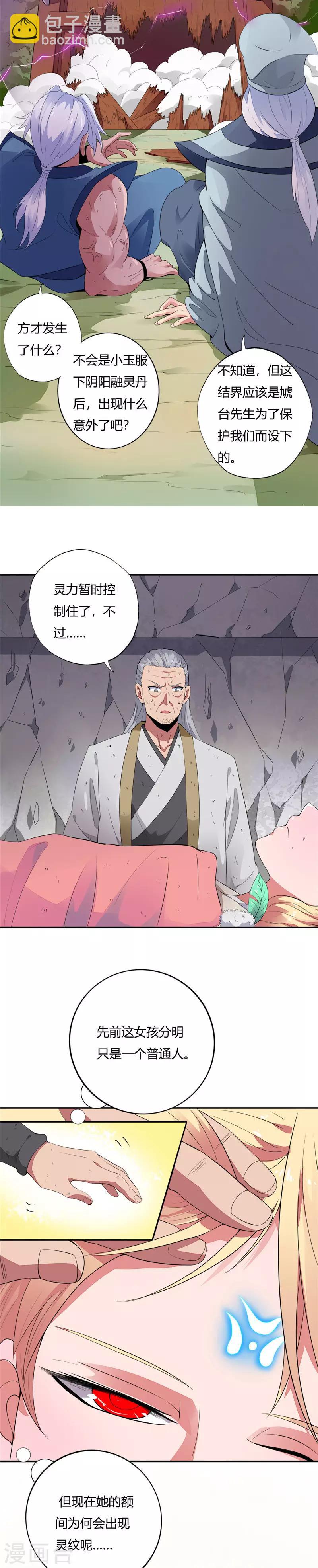 🍲至尊神级系统 第122话 苏醒与异变 第5页