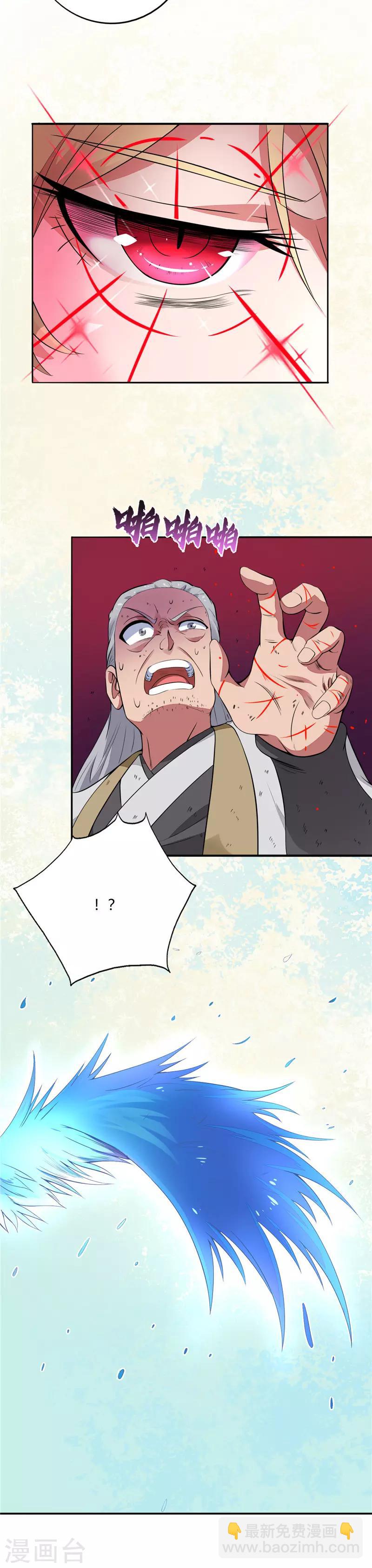 🍲至尊神级系统 第122话 苏醒与异变 第6页