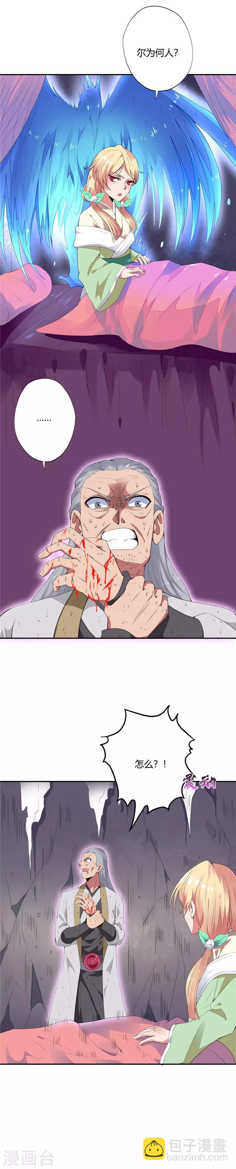 🍲至尊神级系统 第122话 苏醒与异变 第7页