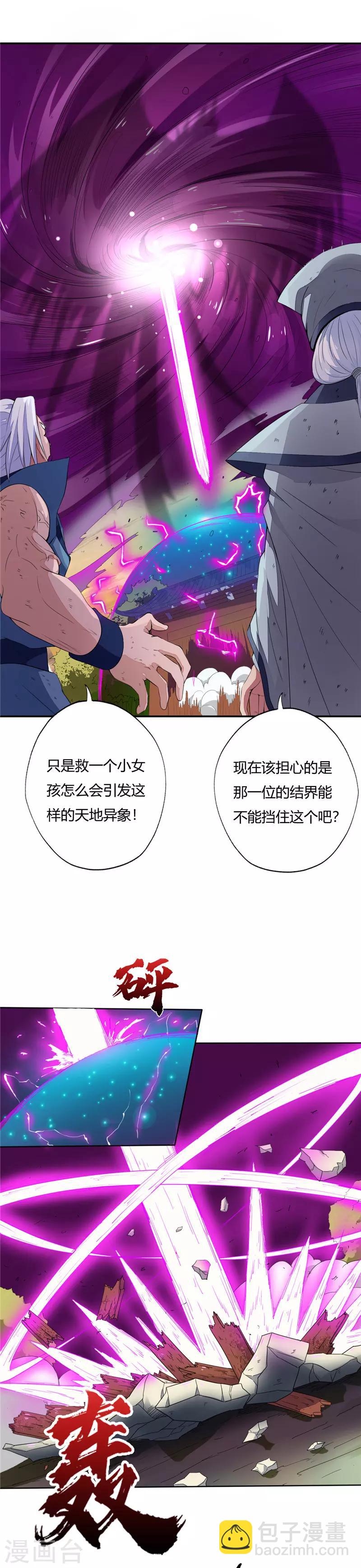🍲至尊神级系统 第122话 苏醒与异变 第8页