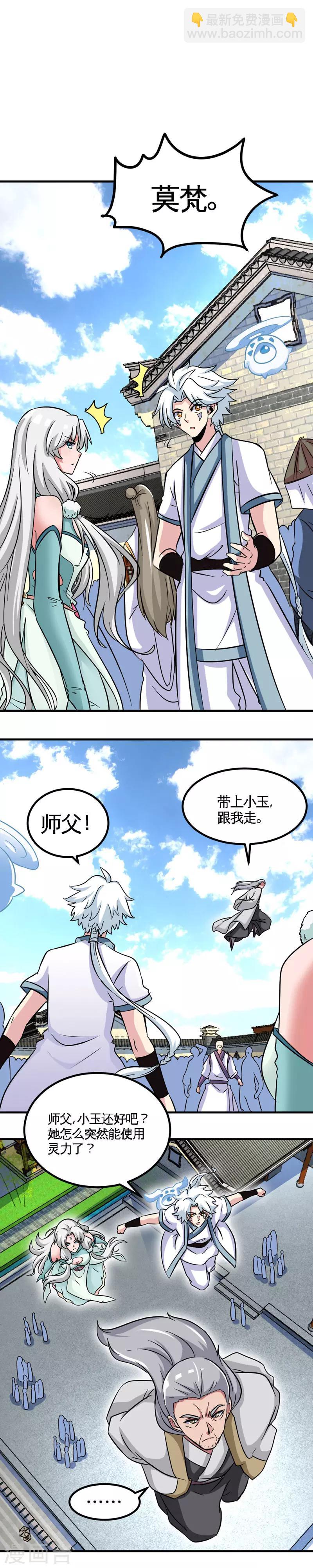 🍲至尊神级系统 第124话 副作用 第2页