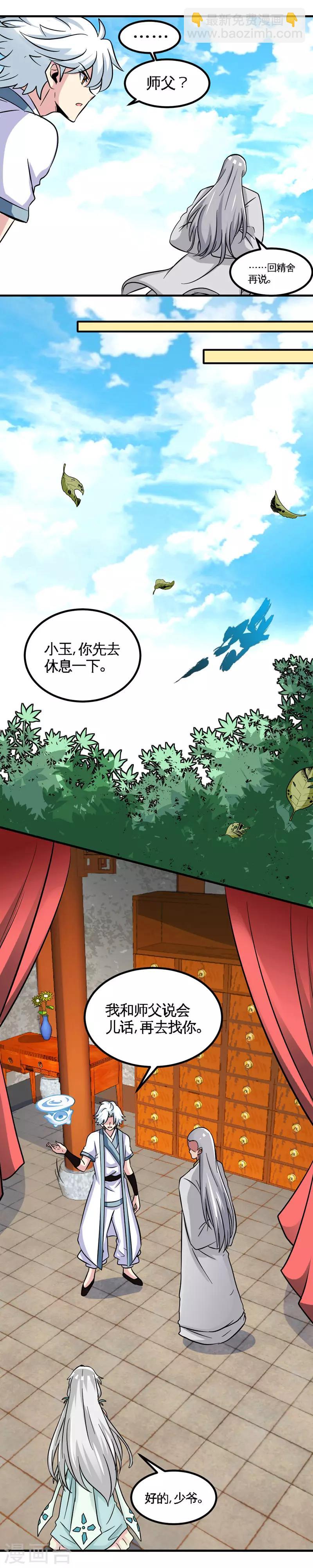 🍲至尊神级系统 第124话 副作用 第3页