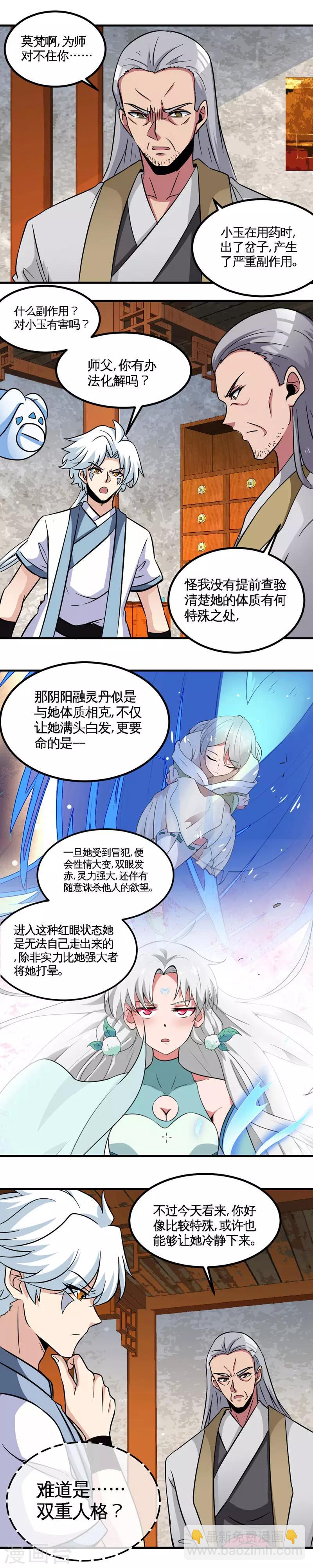 🍲至尊神级系统 第124话 副作用 第4页