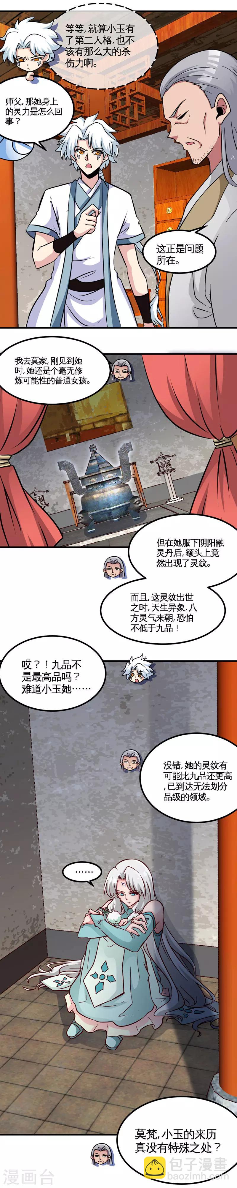 🍲至尊神级系统 第124话 副作用 第5页