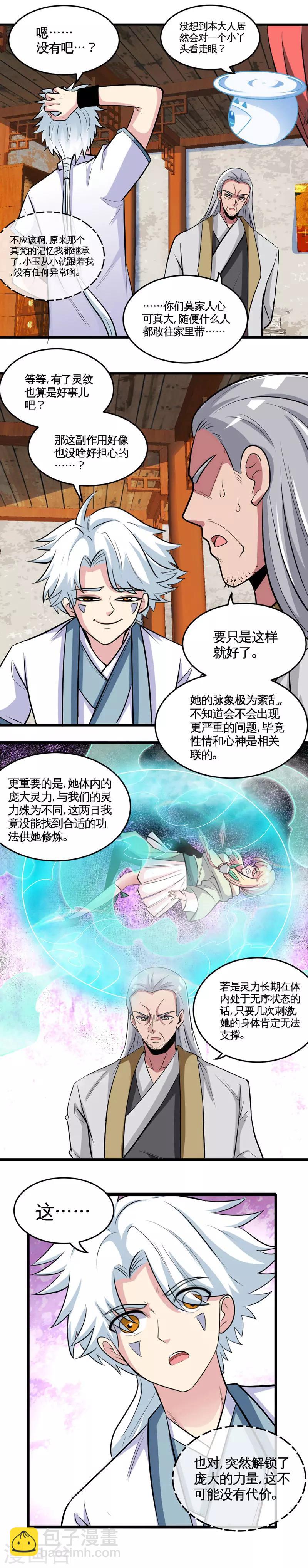 🍲至尊神级系统 第124话 副作用 第6页