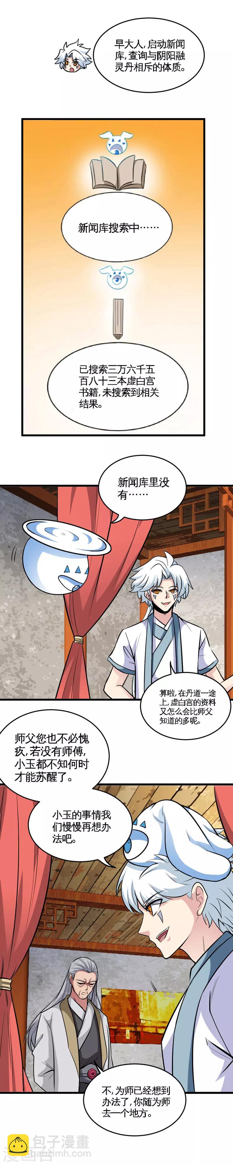 🍲至尊神级系统 第124话 副作用 第7页