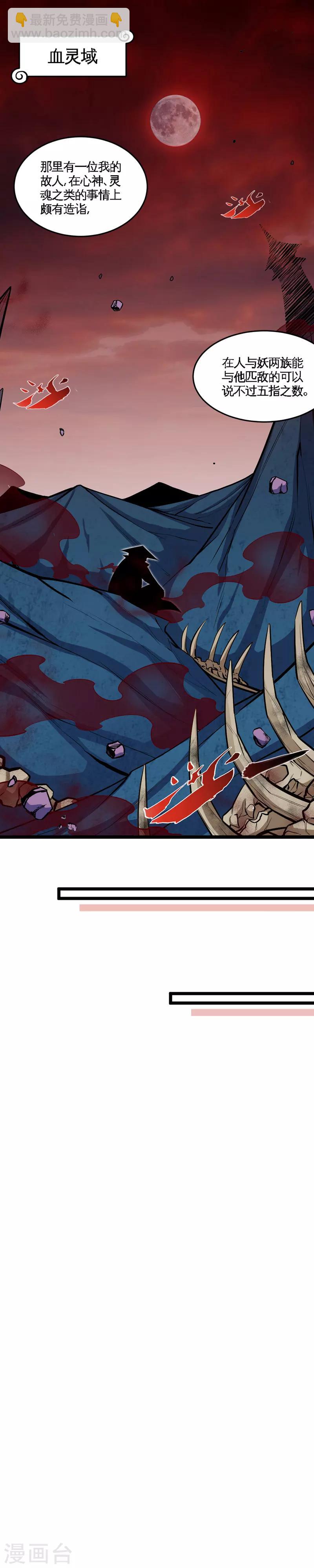 🍲至尊神级系统 第124话 副作用 第8页