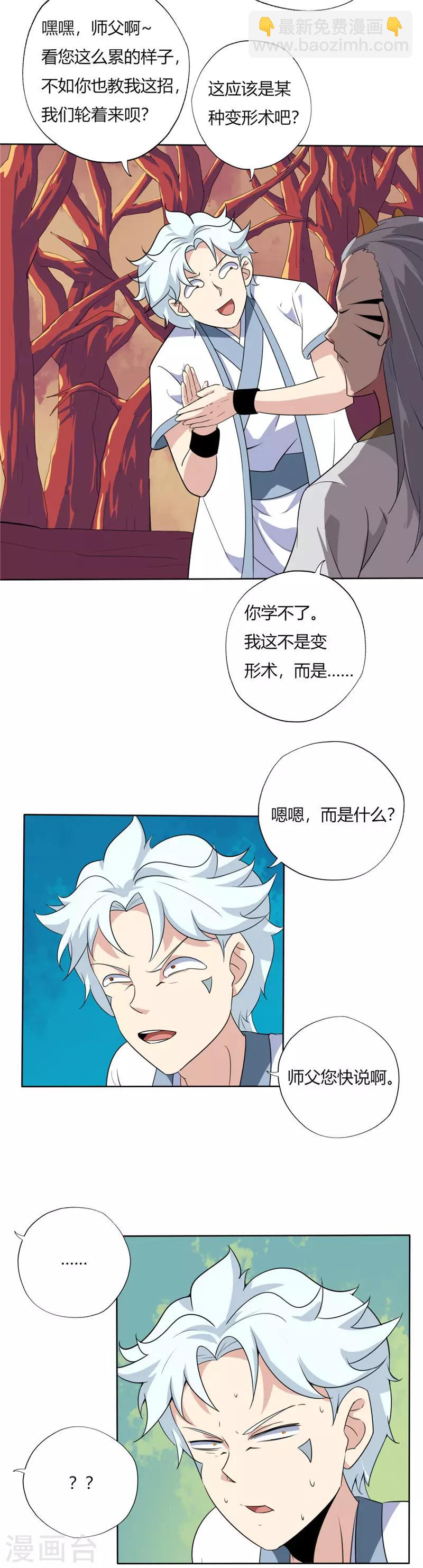 🍲至尊神级系统 第126话 又有宝贝 第10页