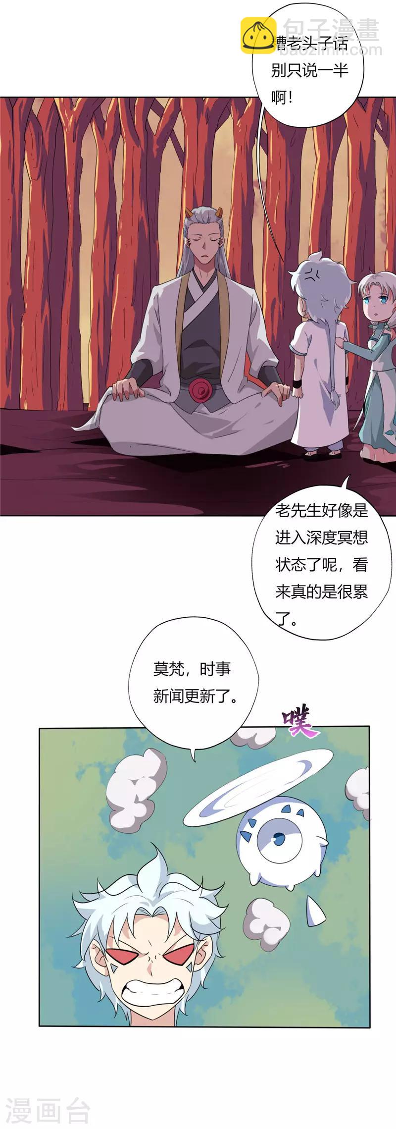 🍲至尊神级系统 第126话 又有宝贝 第11页