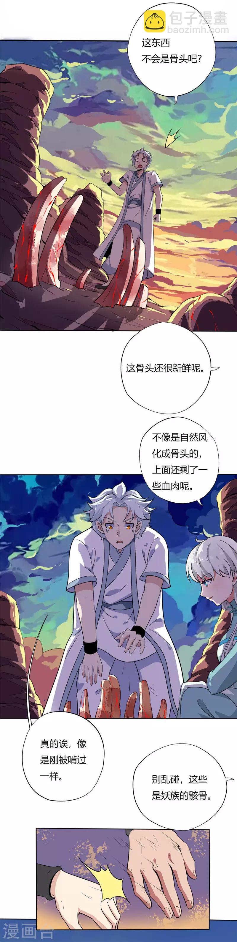 🍲至尊神级系统 第126话 又有宝贝 第2页