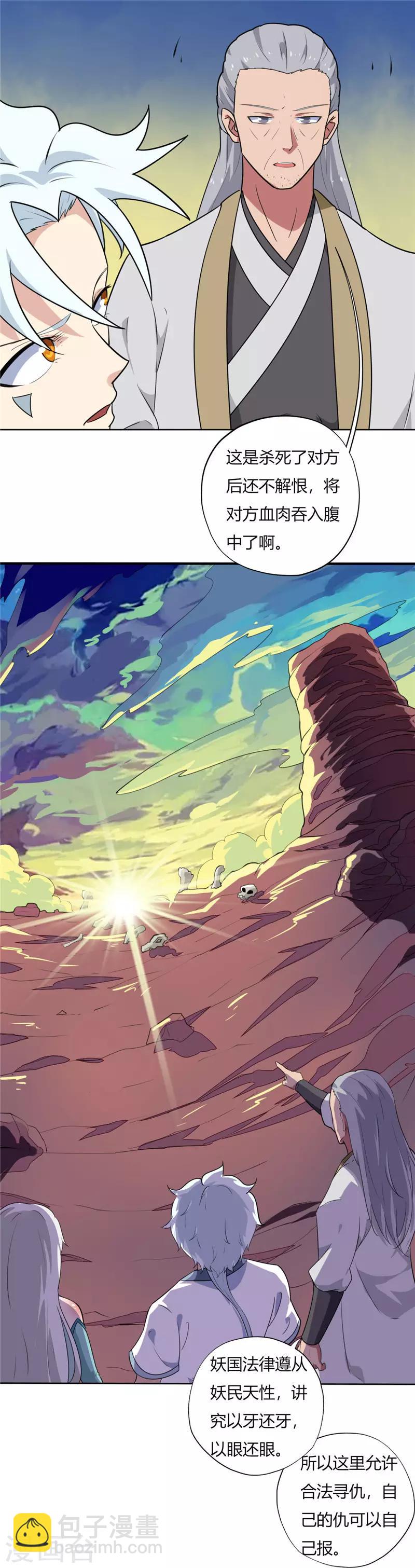 🍲至尊神级系统 第126话 又有宝贝 第3页