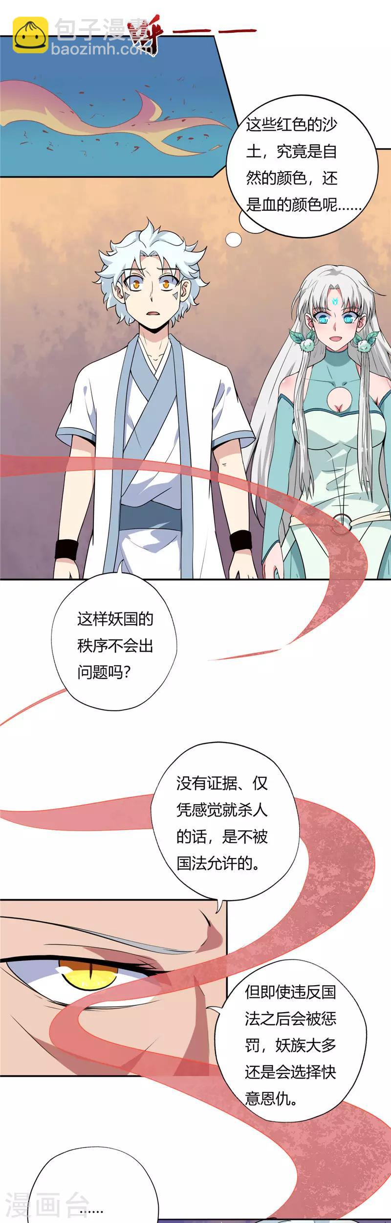 🍲至尊神级系统 第126话 又有宝贝 第4页