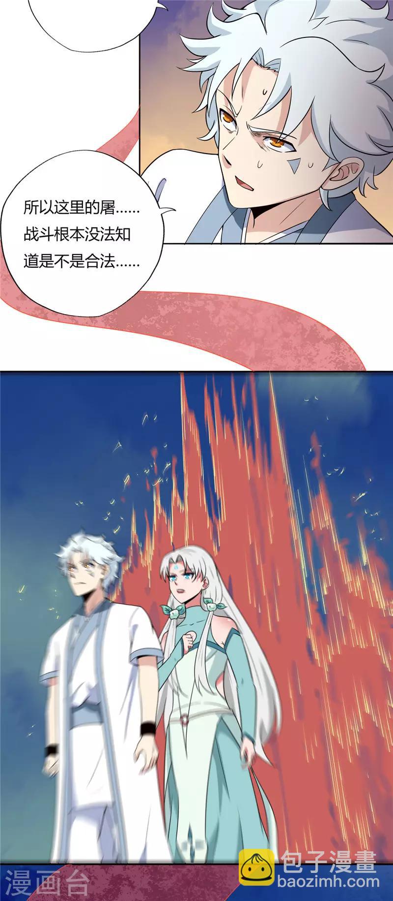 🍲至尊神级系统 第126话 又有宝贝 第5页