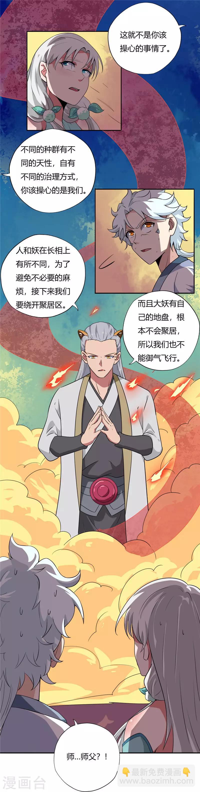 🍲至尊神级系统 第126话 又有宝贝 第6页