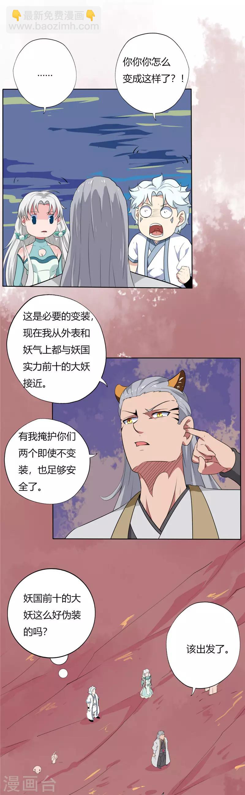🍲至尊神级系统 第126话 又有宝贝 第7页