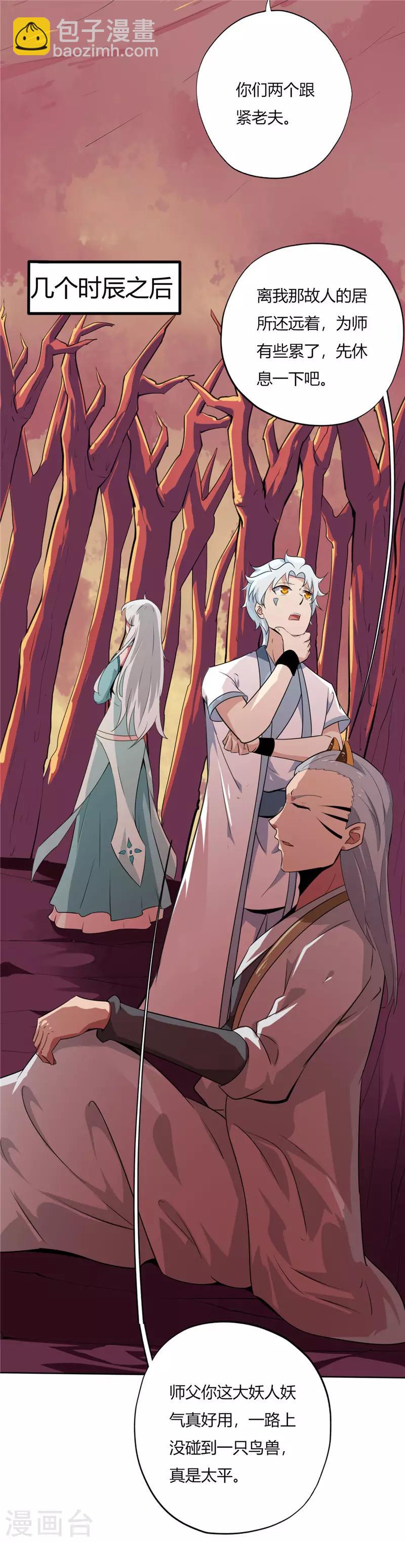 🍲至尊神级系统 第126话 又有宝贝 第8页