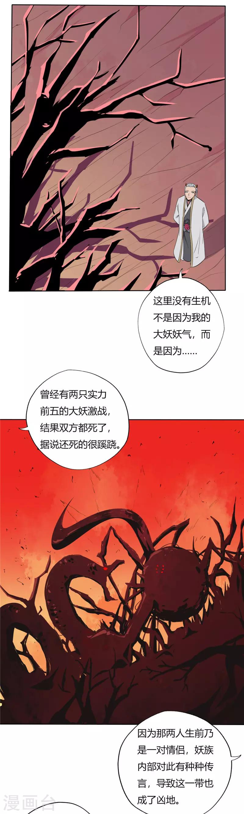 🍲至尊神级系统 第126话 又有宝贝 第9页