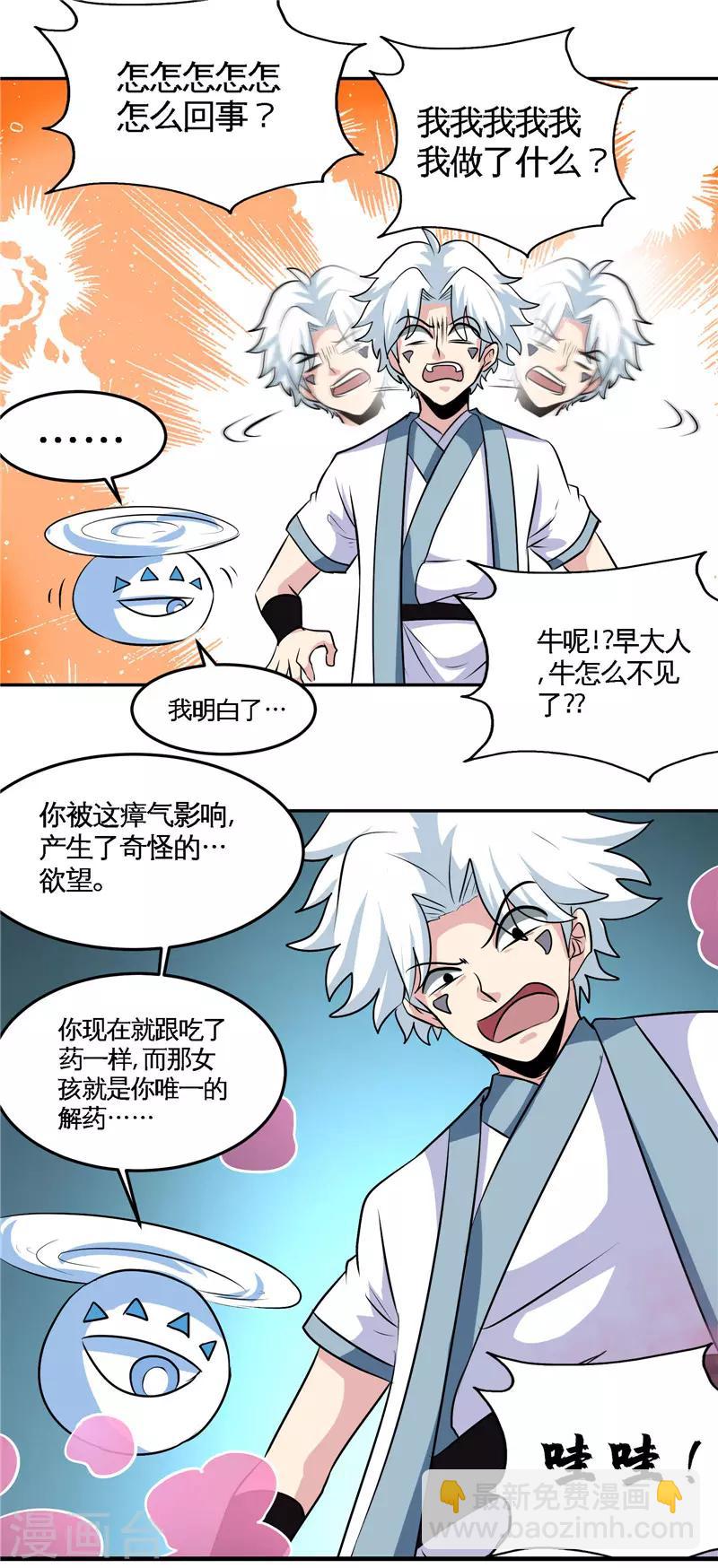🍲至尊神级系统 第128话 无定黑烬 第11页