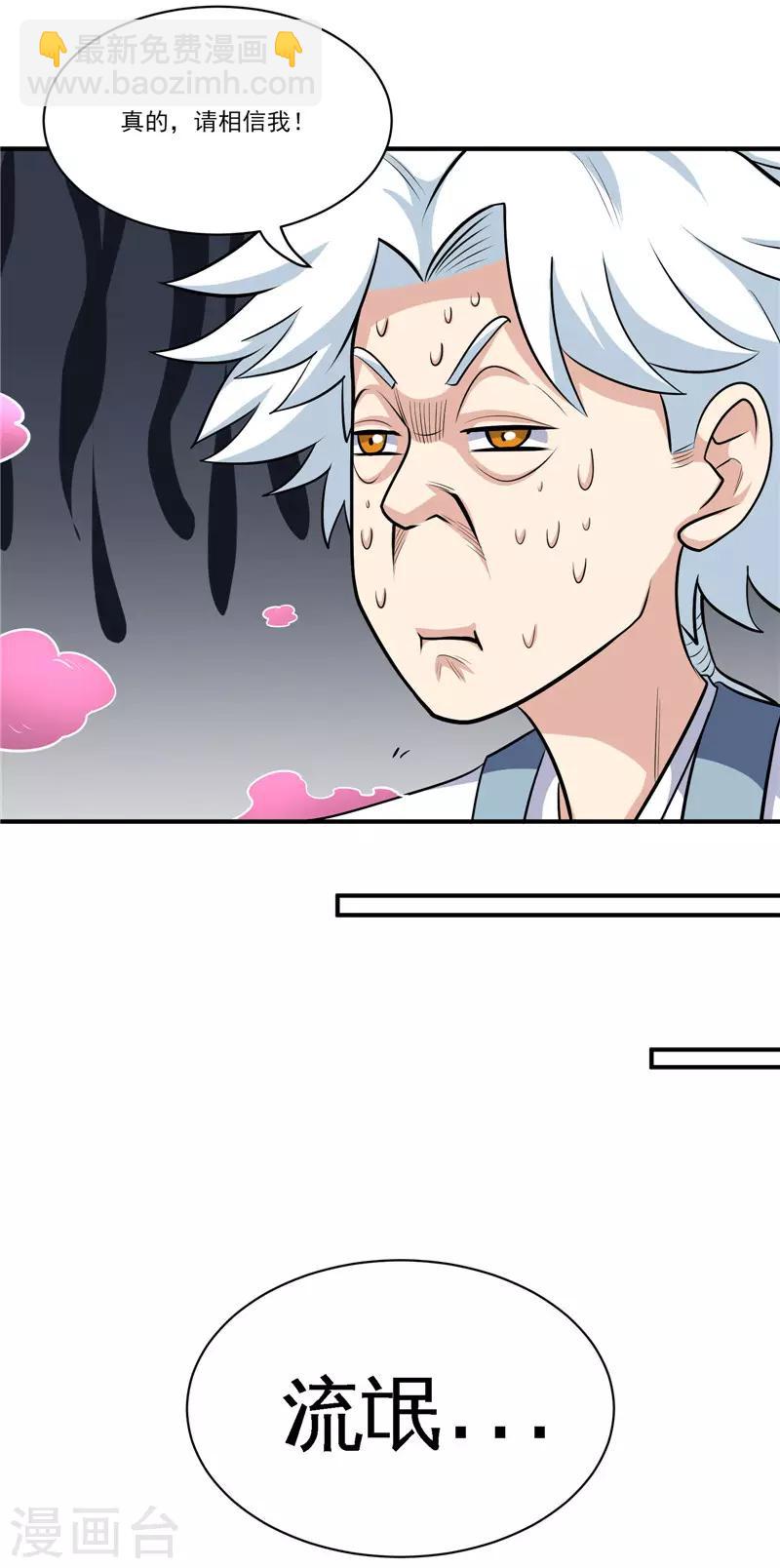 🍲至尊神级系统 第128话 无定黑烬 第13页