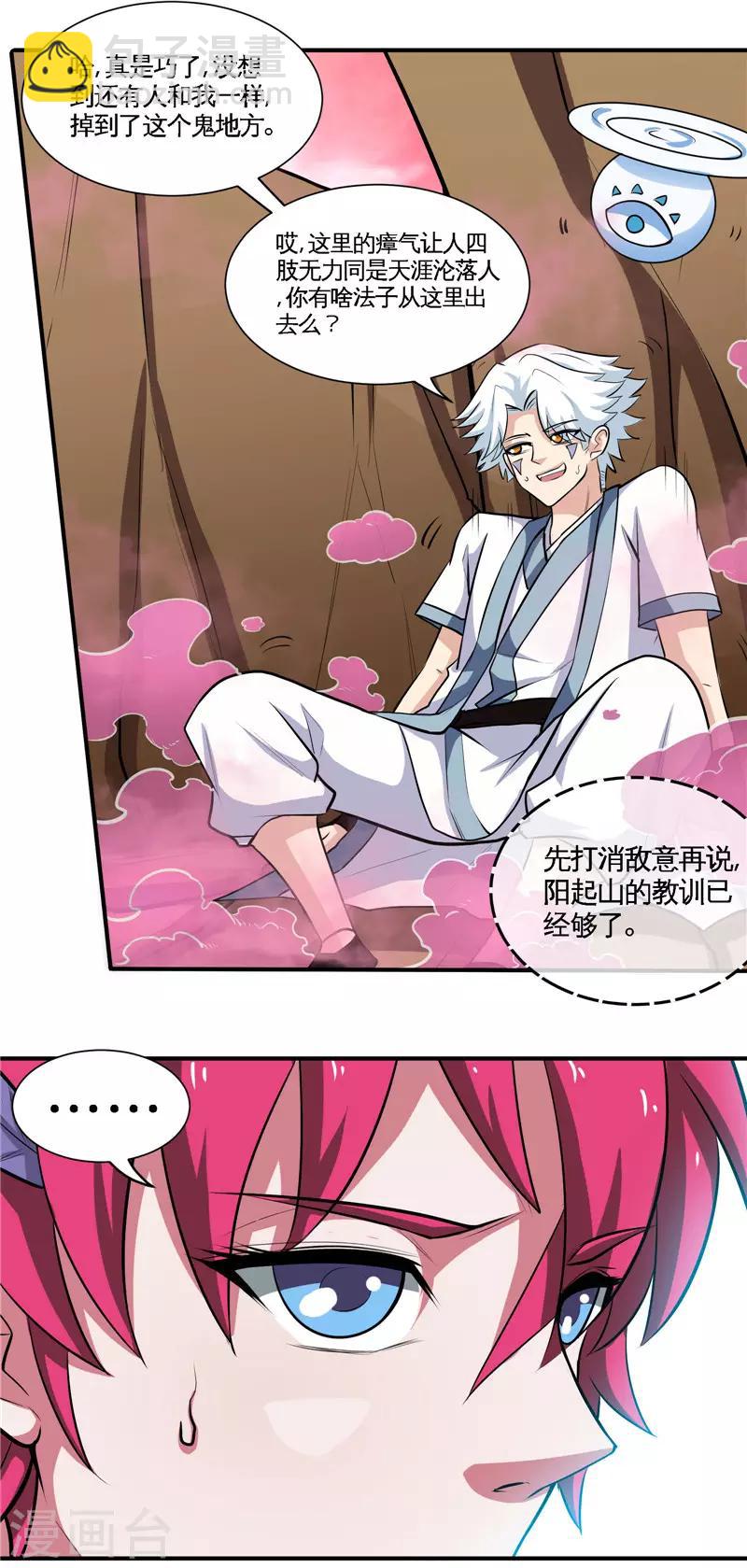 🍲至尊神级系统 第128话 无定黑烬 第3页