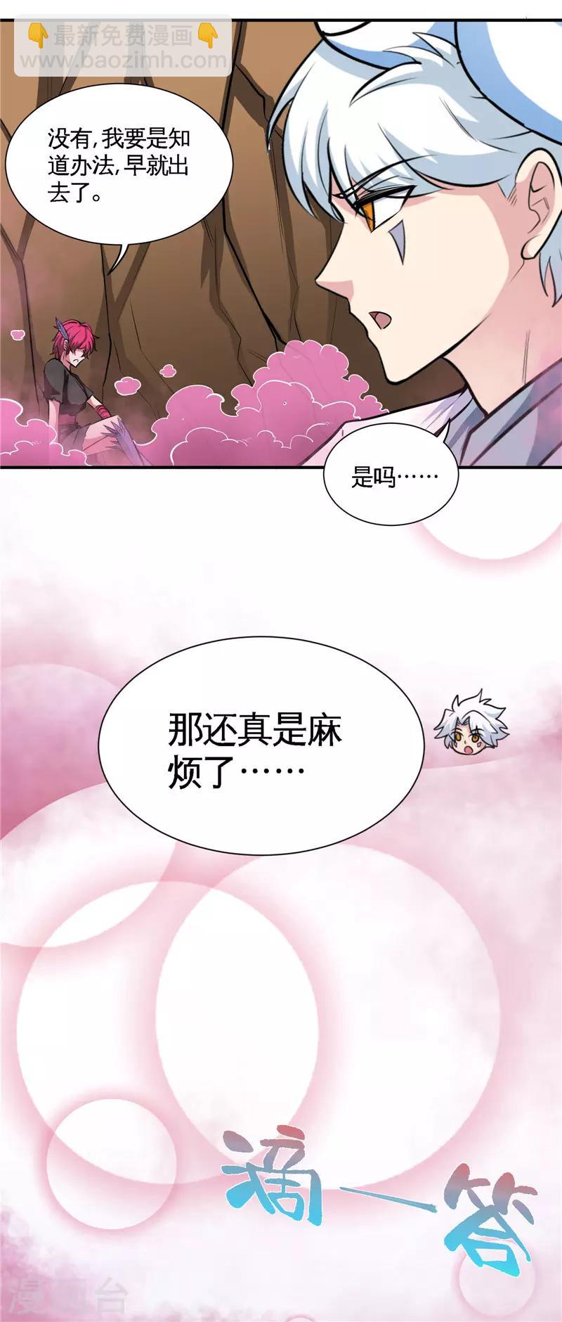 🍲至尊神级系统 第128话 无定黑烬 第4页
